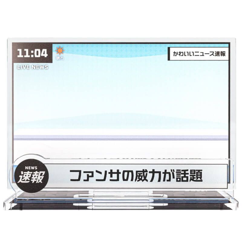 推し活背景ジオラマぷち77/ニュース(ファンサの威力が話題)【推し活】