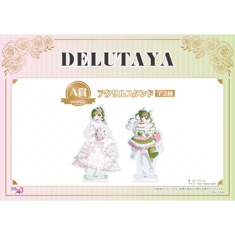 【eeoくじ】「DELUTAYA」(公式&描き起こしイラスト)