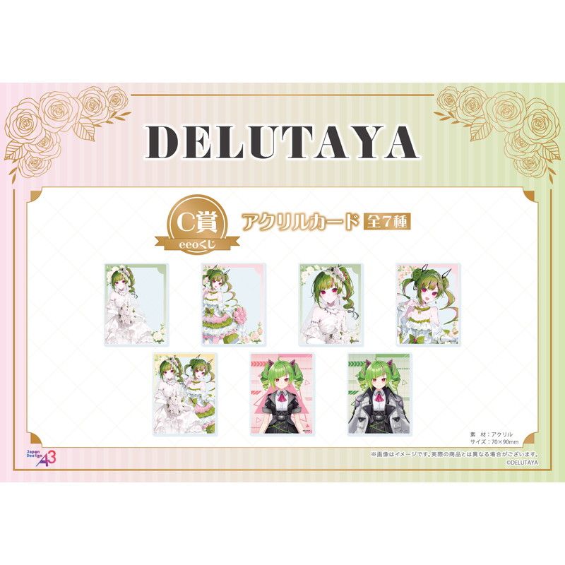 【eeoくじ】「DELUTAYA」(公式&描き起こしイラスト)