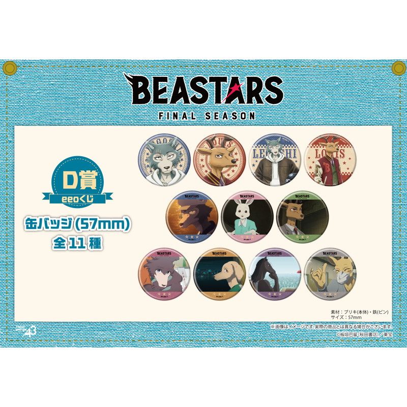 【eeoくじ】「BEASTARS FINAL SEASON」(描き下ろし＆場面写)