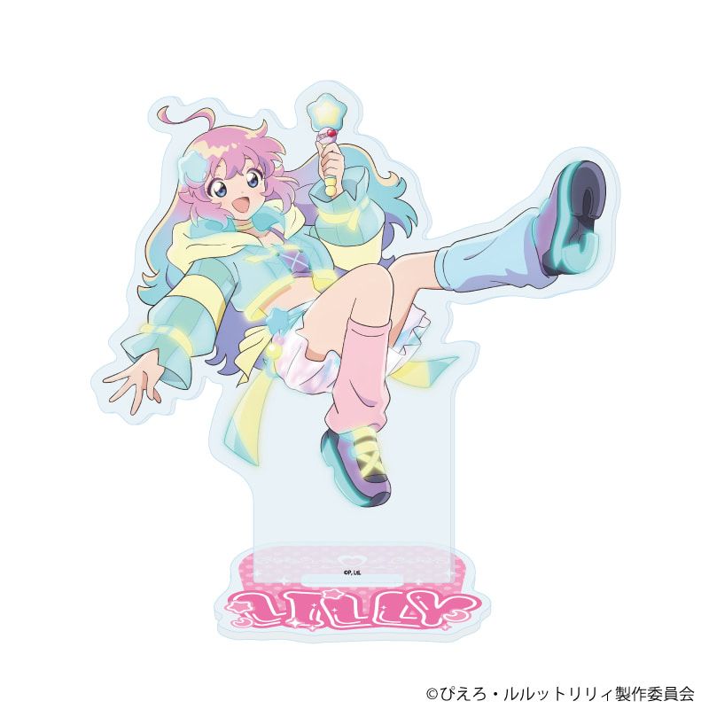 アクリルスタンド「魔法の姉妹ルルットリリィ」03/こんぺとリリィ(公式イラスト)