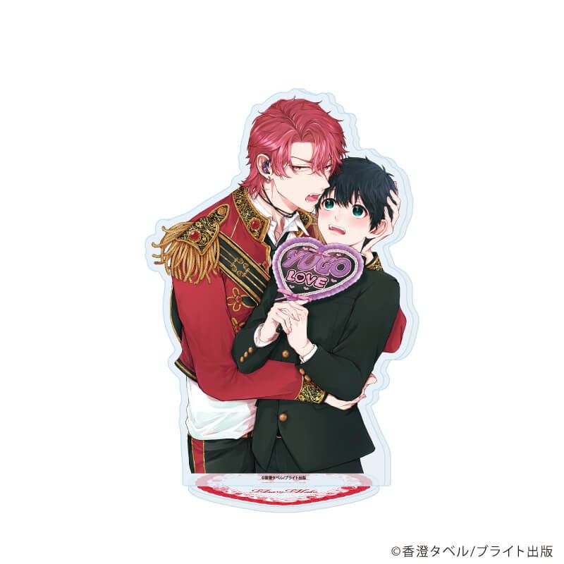 アクリルスタンド/オレはお前に推されたい!!(公式イラスト)