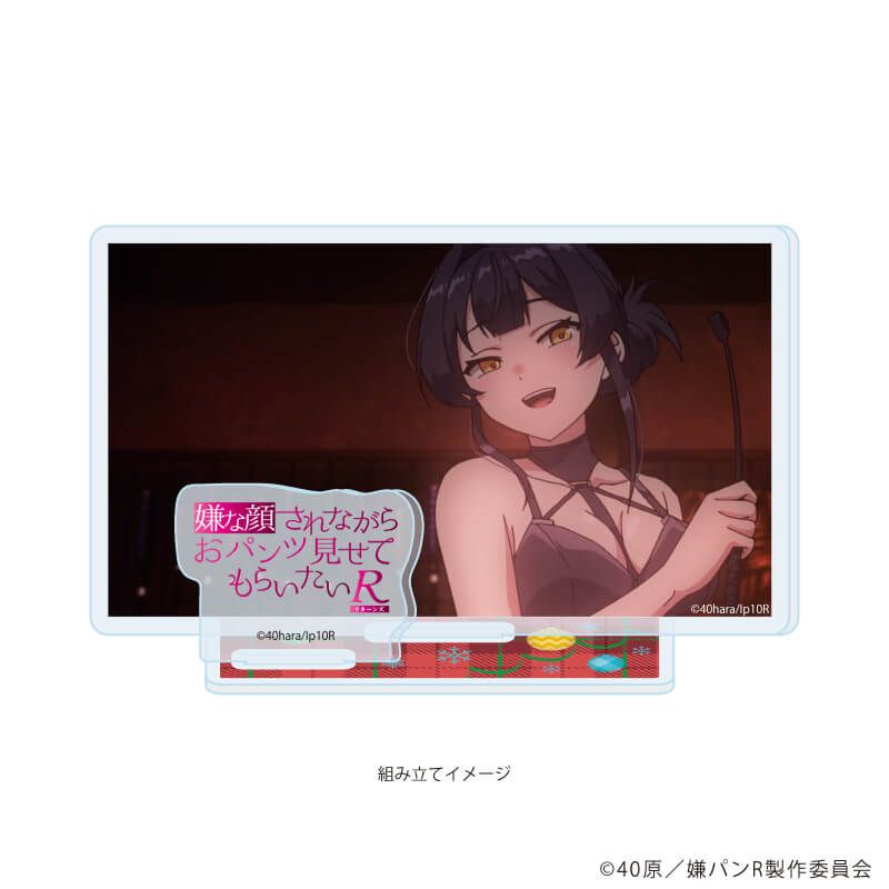 アクリルスタンドプレート「嫌な顔されながらおパンツ見せてもらいたいR」06/黒瀬紗季(場面写イラスト)