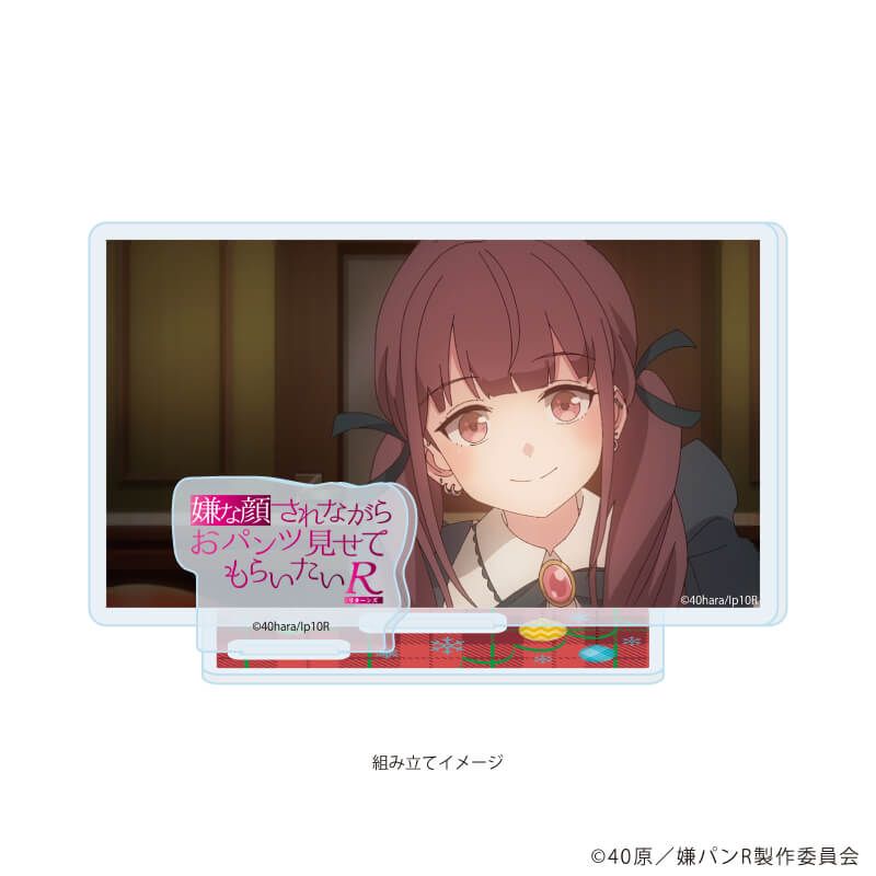 アクリルスタンドプレート「嫌な顔されながらおパンツ見せてもらいたいR」05/有栖寧々(場面写イラスト)