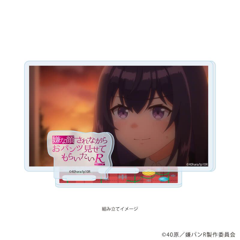 アクリルスタンドプレート「嫌な顔されながらおパンツ見せてもらいたいR」04/佐倉芽衣(場面写イラスト)