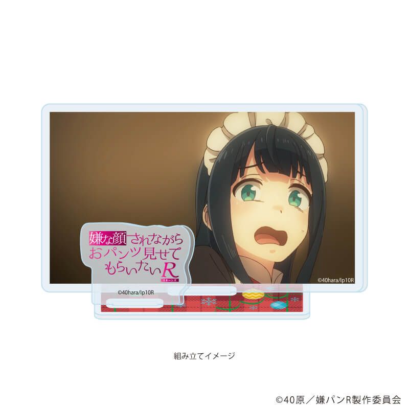 アクリルスタンドプレート「嫌な顔されながらおパンツ見せてもらいたいR」02/実田菜々子(場面写イラスト)