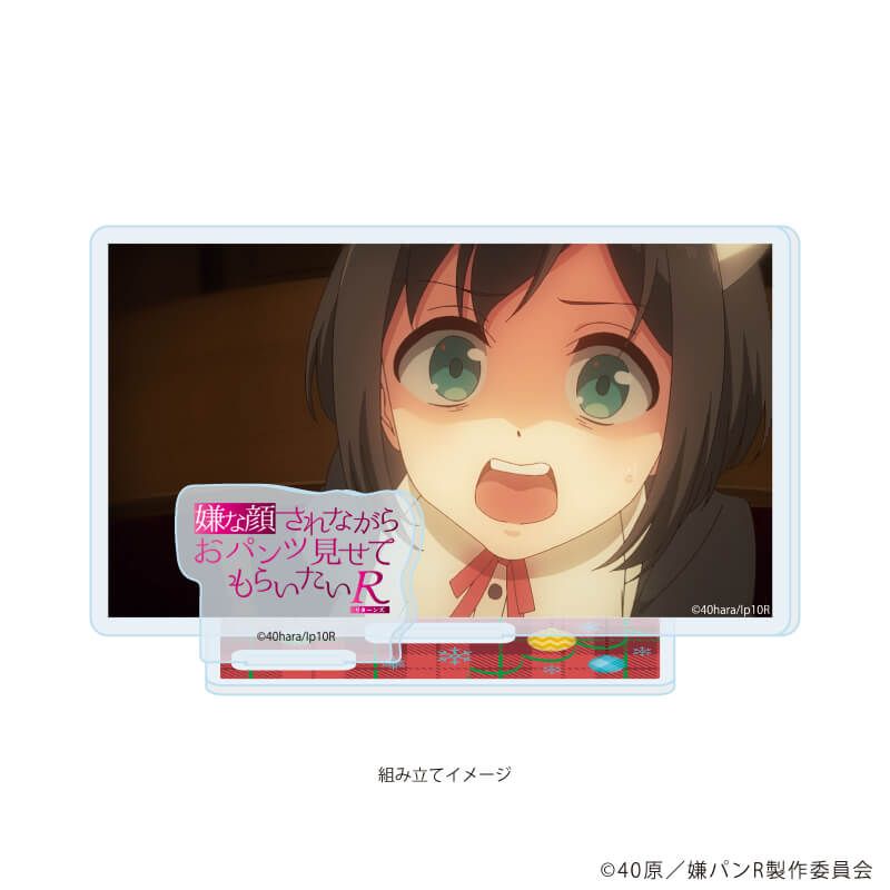 アクリルスタンドプレート「嫌な顔されながらおパンツ見せてもらいたいR」01/伊東ちとせ(場面写イラスト)