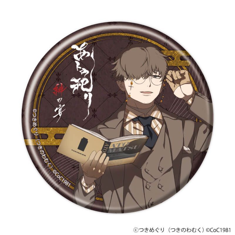 缶バッジ「あトの祀リ-緋の宴-」01/スーツver. コンプリートセット(全6種)(描き下ろしイラスト)