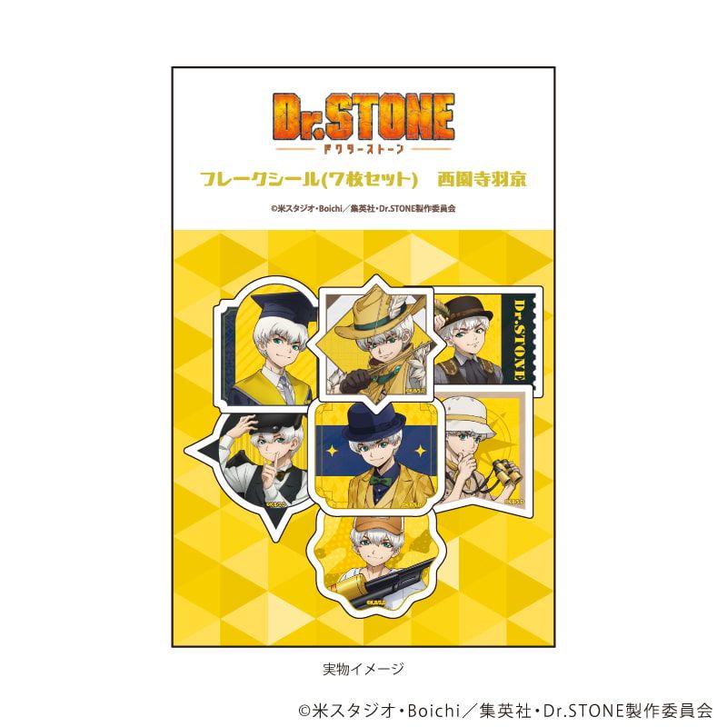 フレークシール(7枚セット)「Dr.STONE」05/西園寺羽京(描き下ろしイラスト)