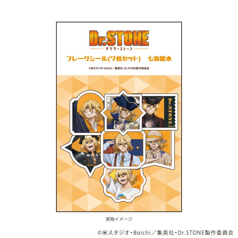 フレークシール(7枚セット)「Dr.STONE」03/七海龍水(描き下ろしイラスト)