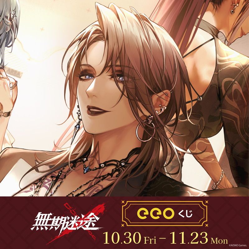 【eeoくじ】「無期迷途」(公式イラスト)