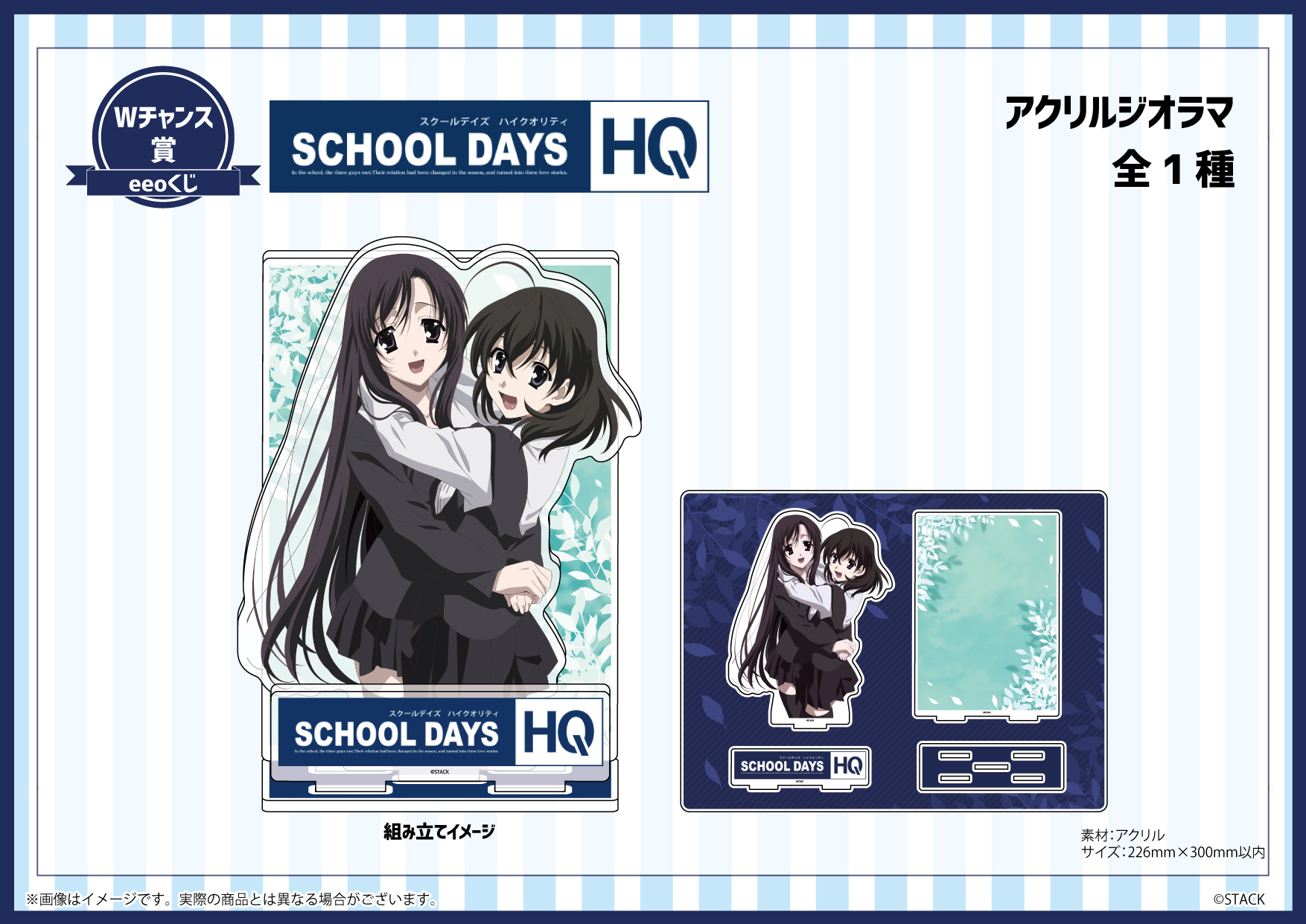 夜空 スクールデイSchool Days eeoくじ Wチャンス賞 ダブルチャンス