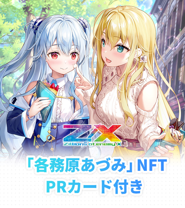 各務原あずみ NFT(PRカード付き)