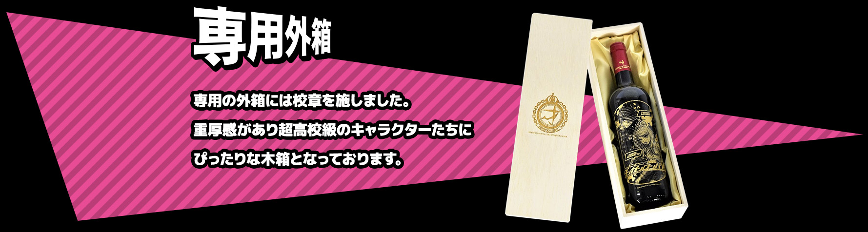 木製の専用外箱が付属！