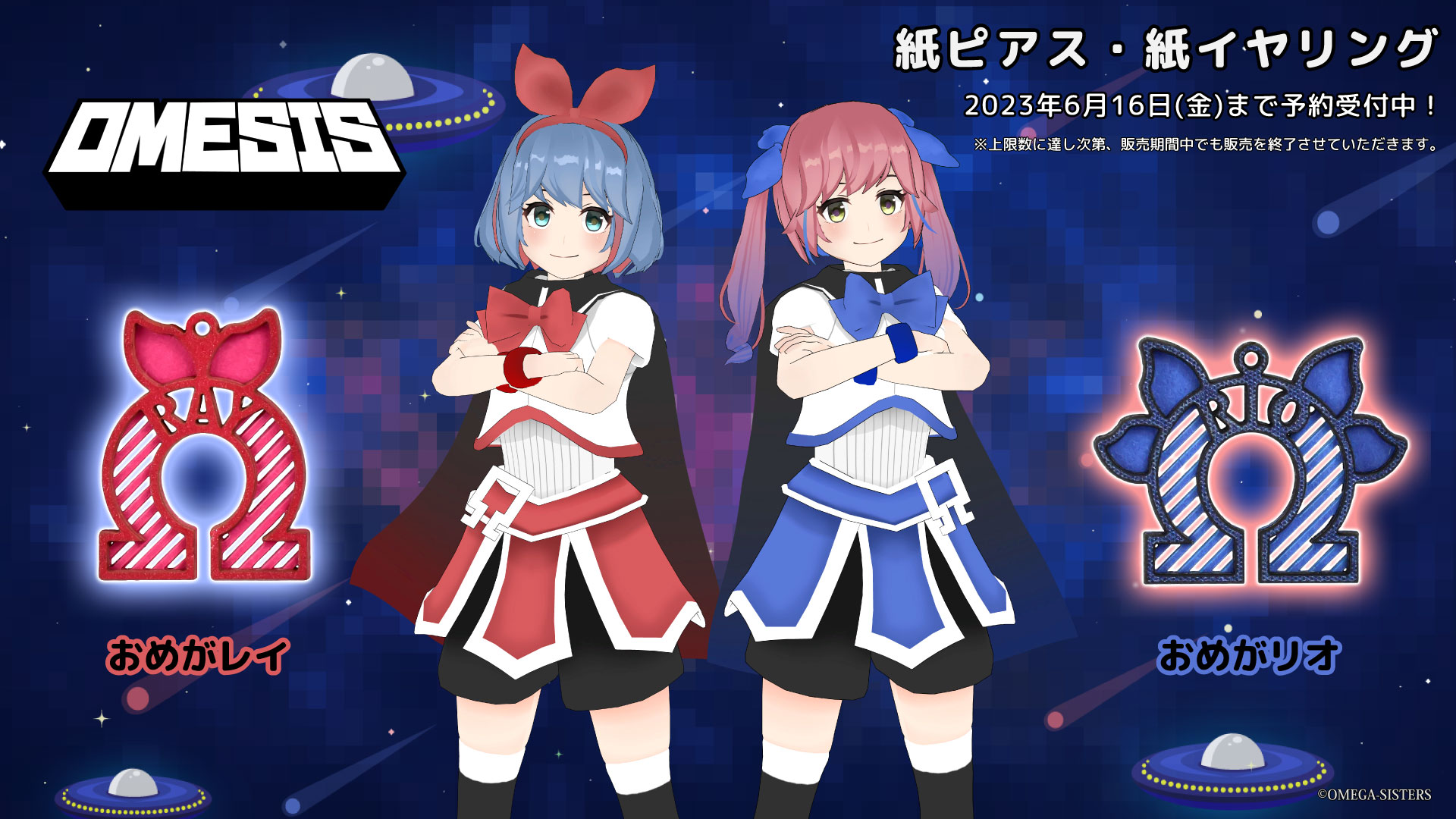 『おめがシスターズ』から紙ピアス・紙イヤリングが登場