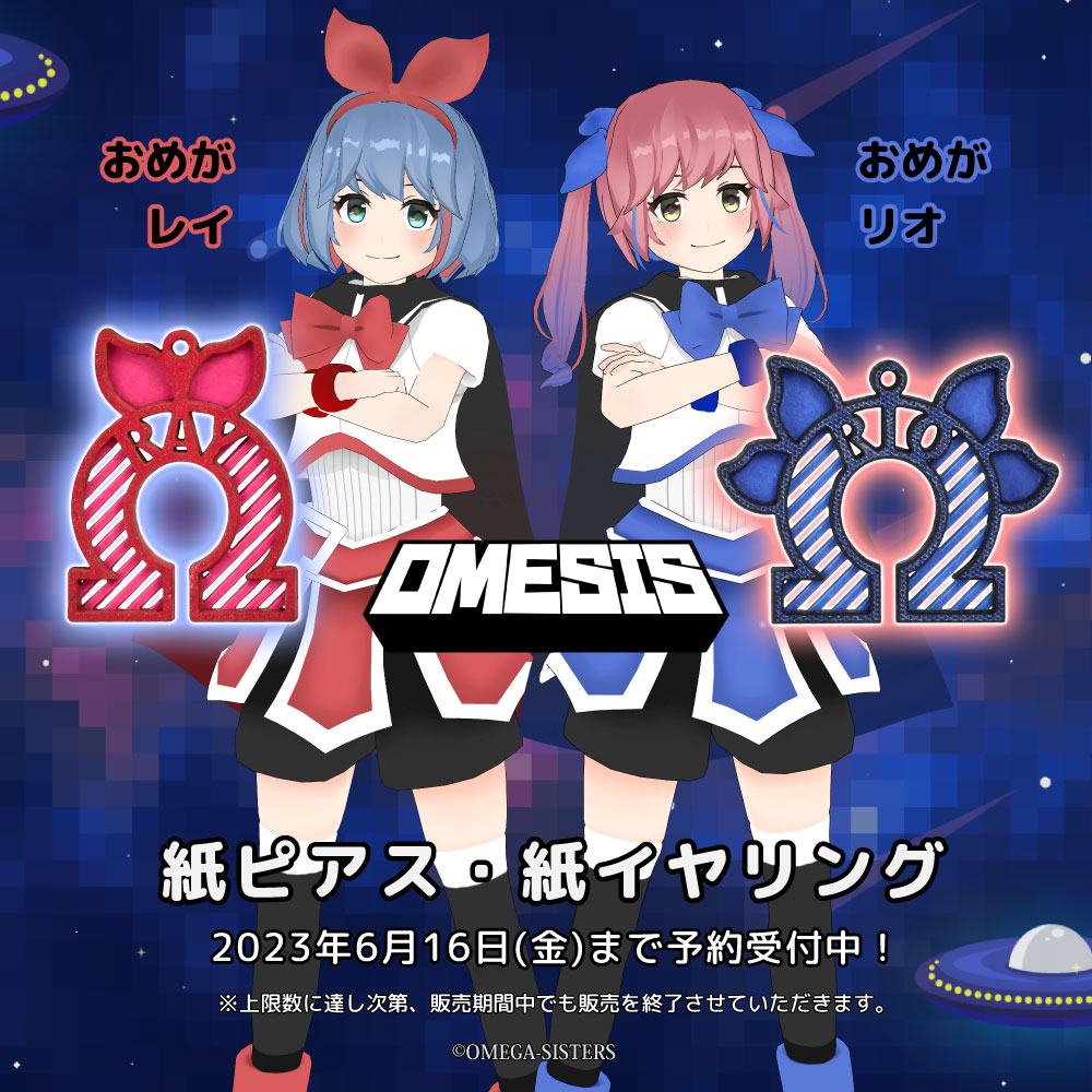 『おめがシスターズ』から紙ピアス・紙イヤリングが登場