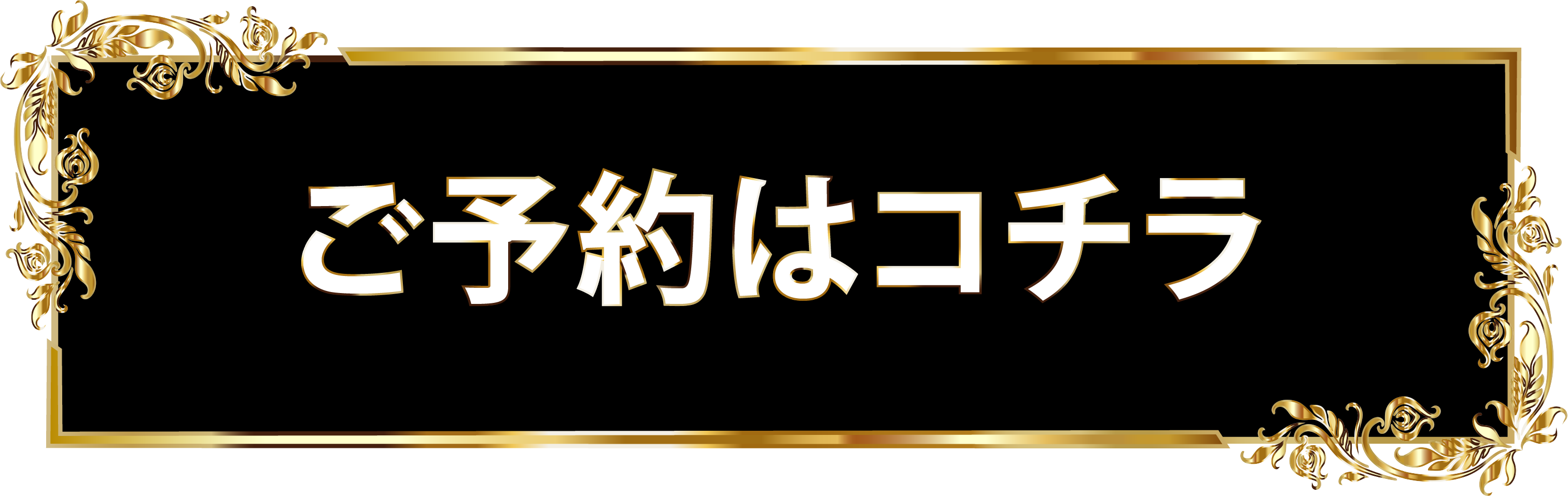 ご購入はコチラ！