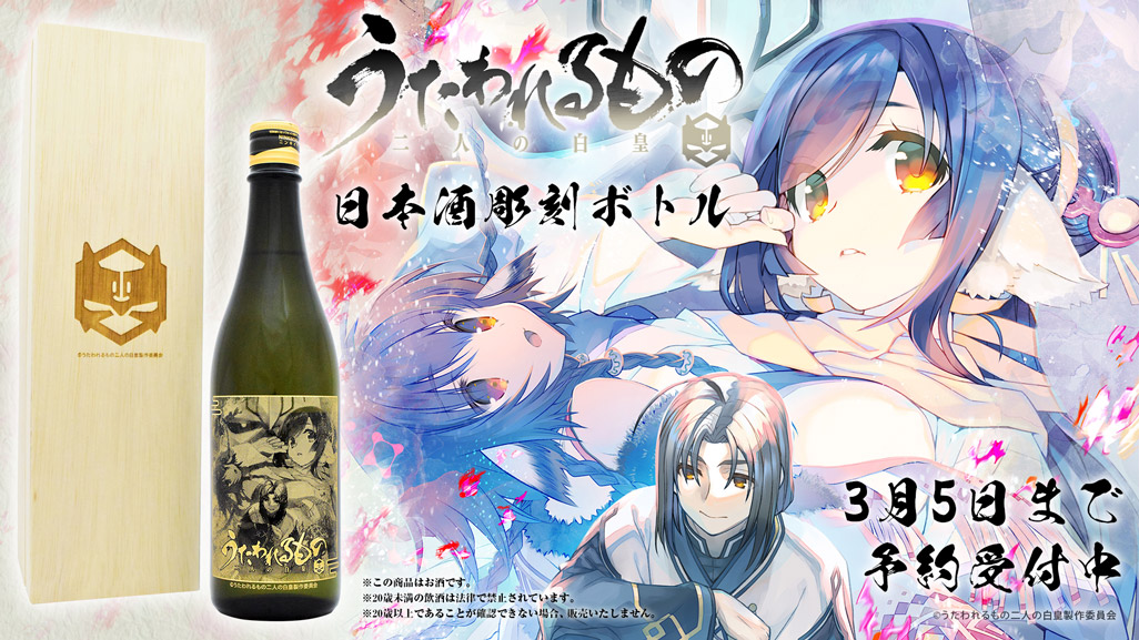 『うたわれるもの 二人の白皇』 販促非売品ポスター うたわれるもの 二人の白皇』 販促非売品ポスター