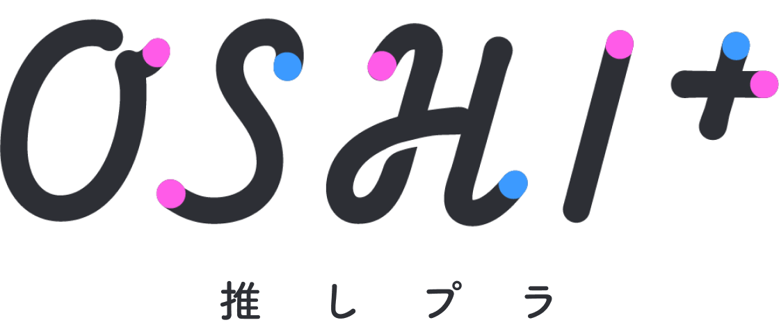 OSHI+(推しプラ)