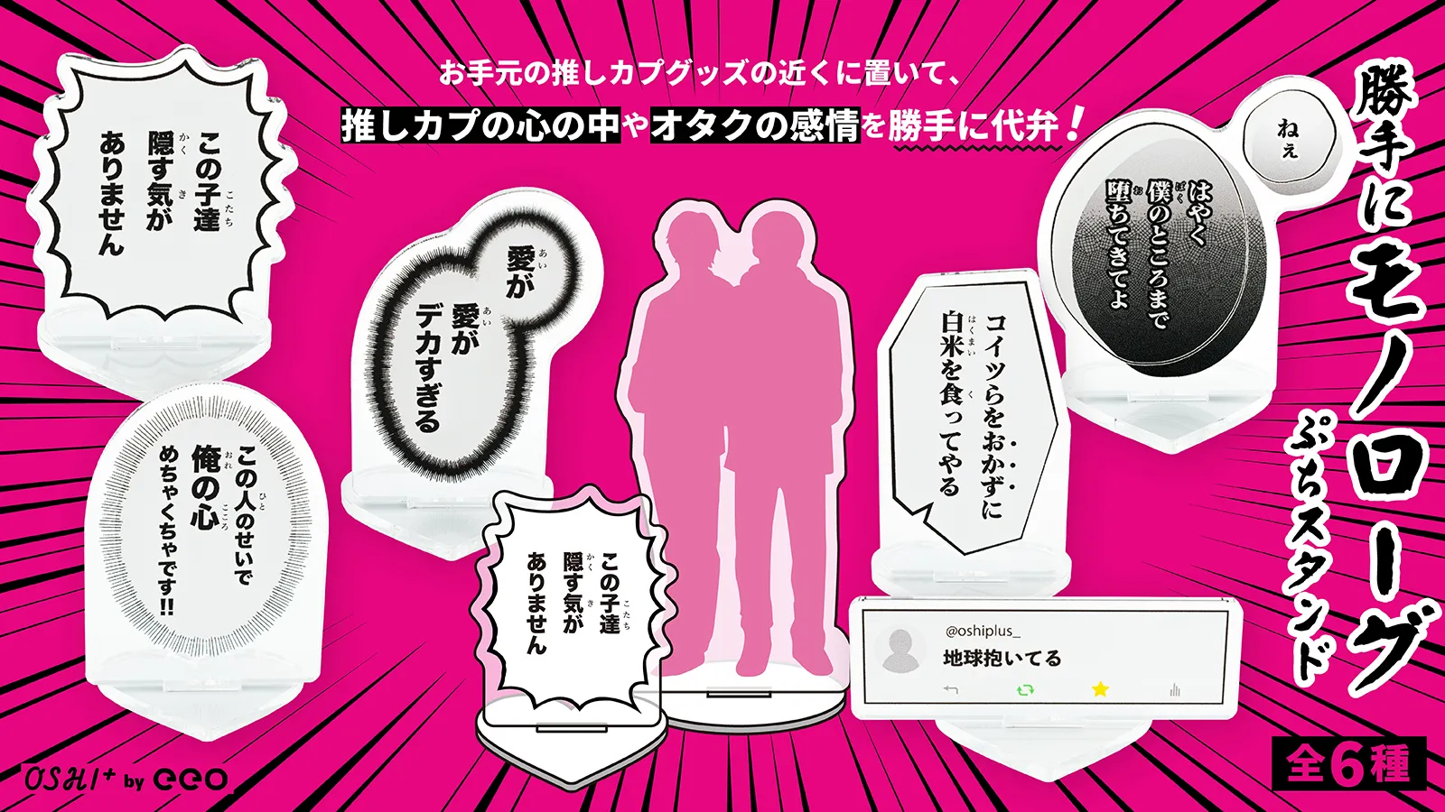 勝手にモノローグ ぷちスタンド