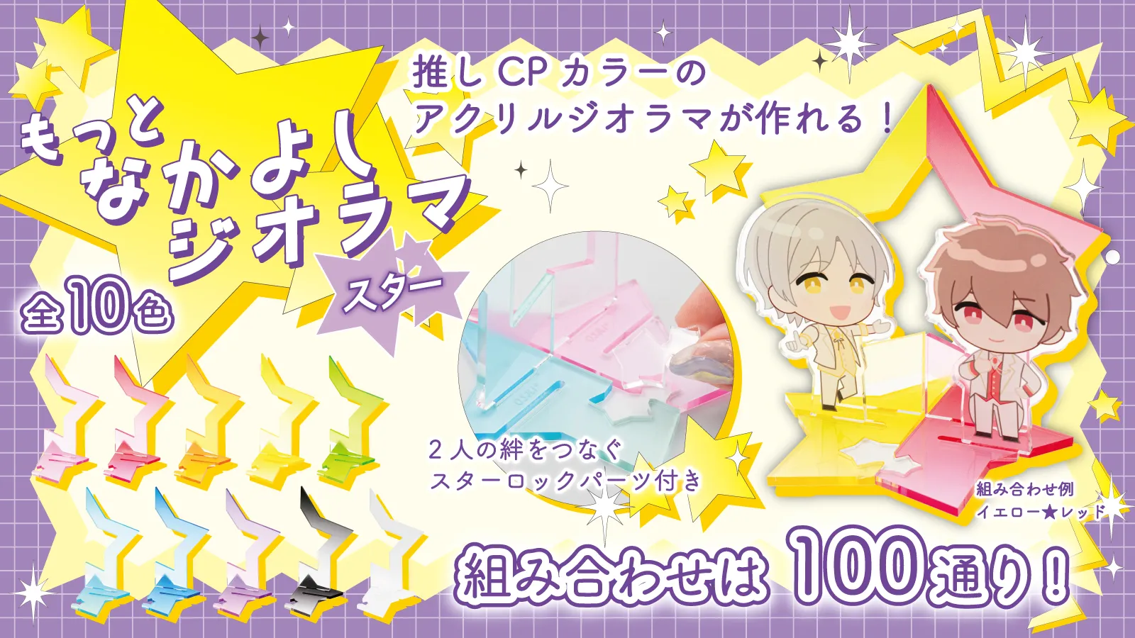 もっとなかよしジオラマスター