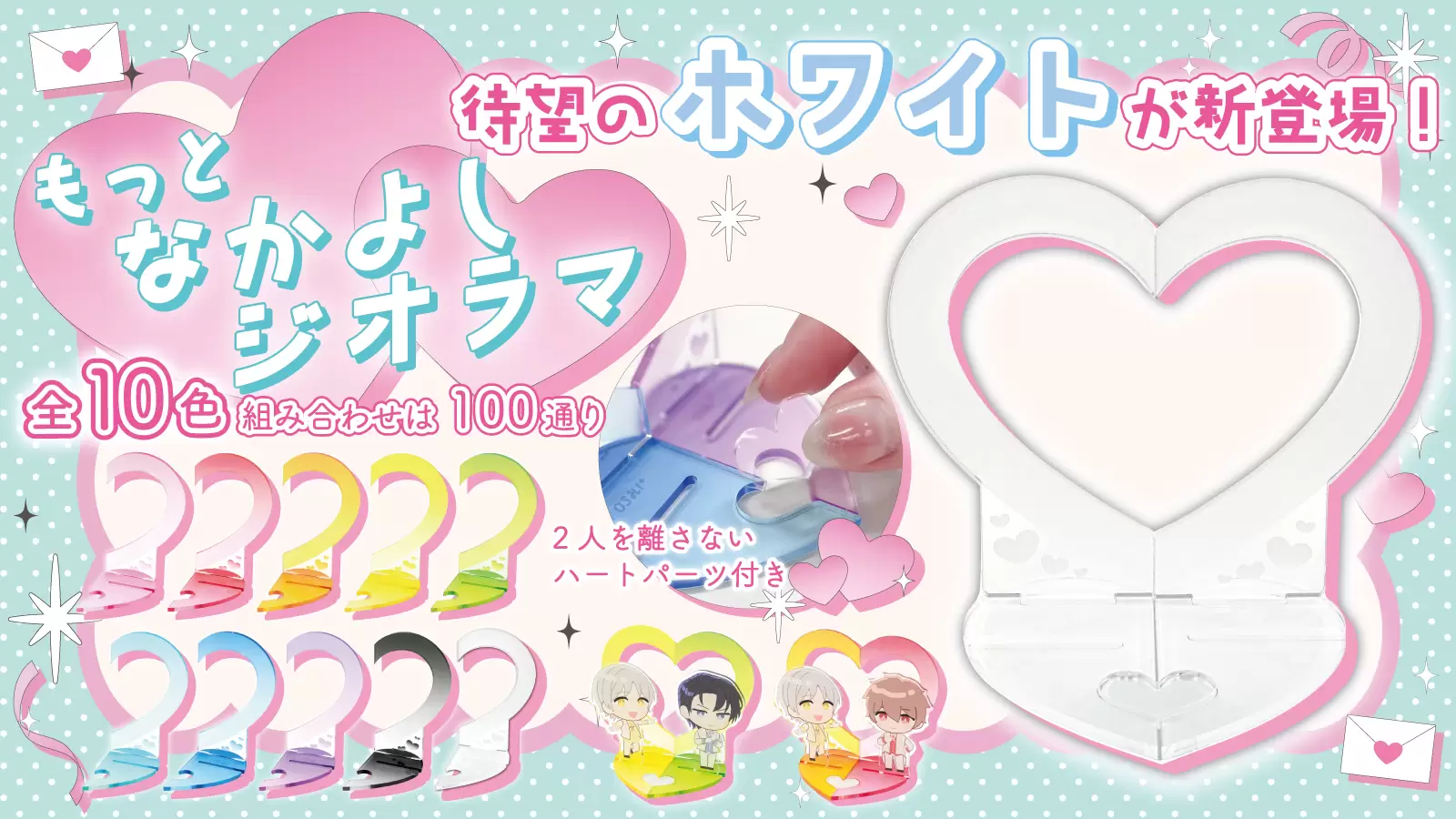 もっとなかよしジオラマ