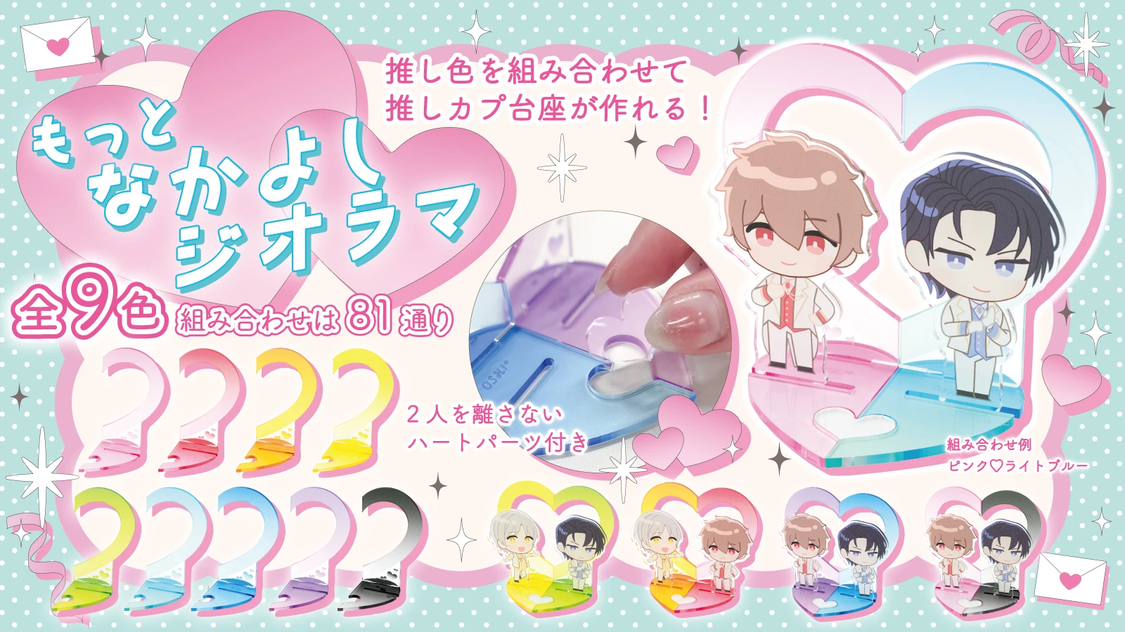 もっとなかよしジオラマ