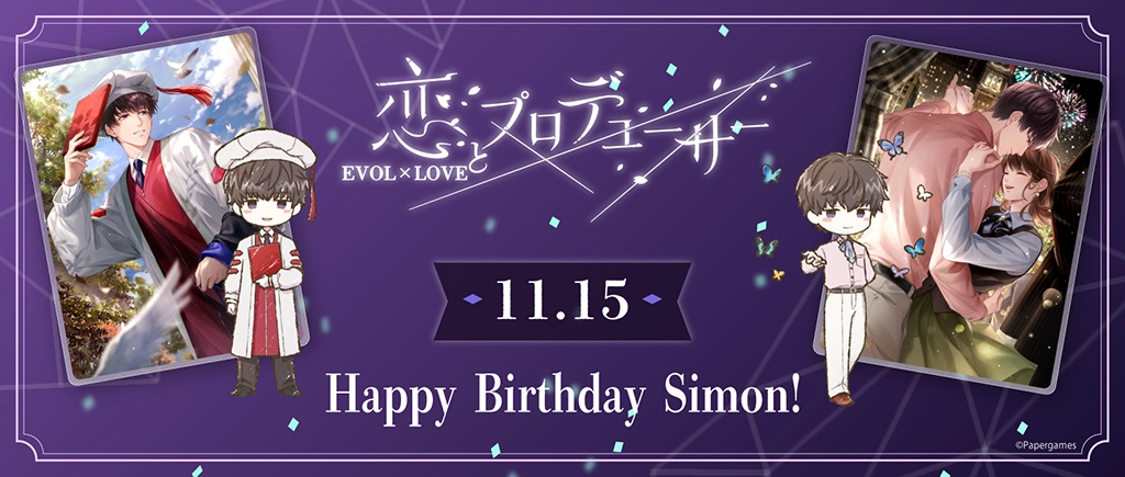 恋とプロデューサー