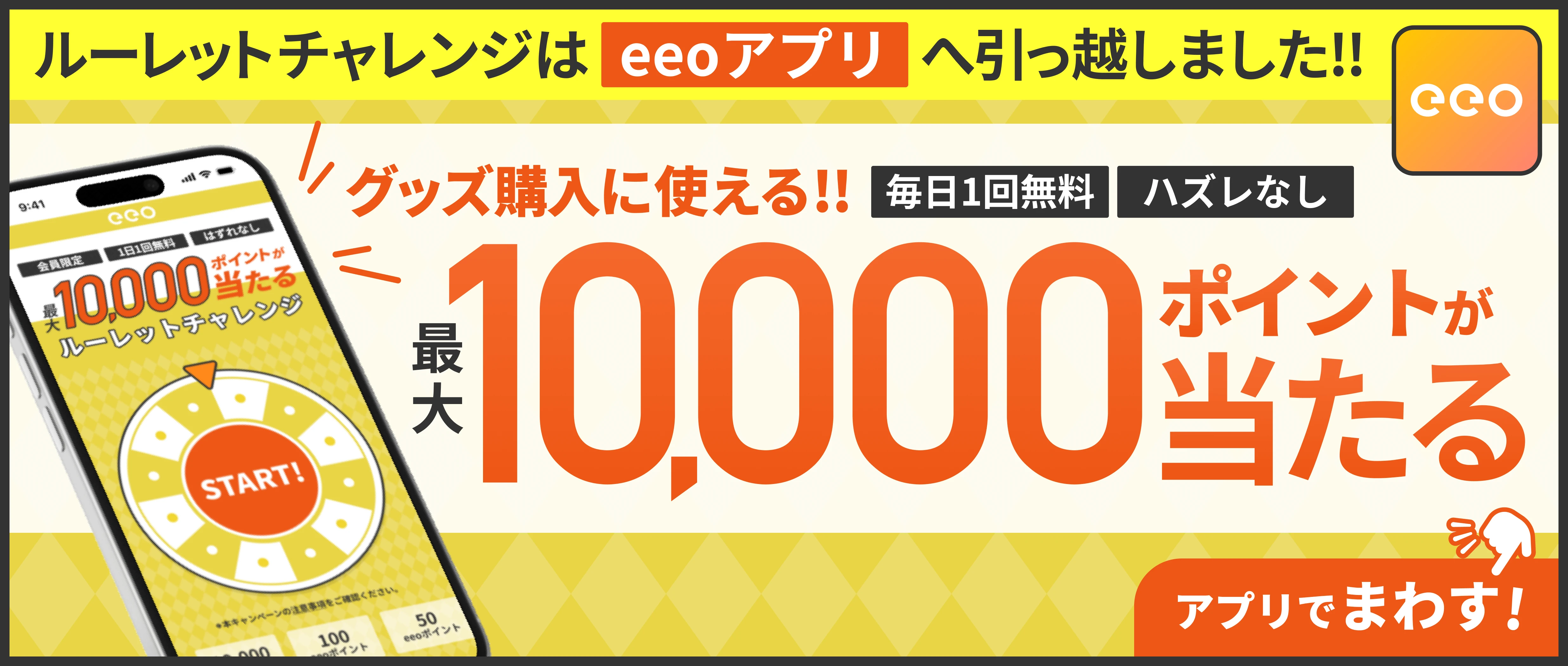 eeo会員限定