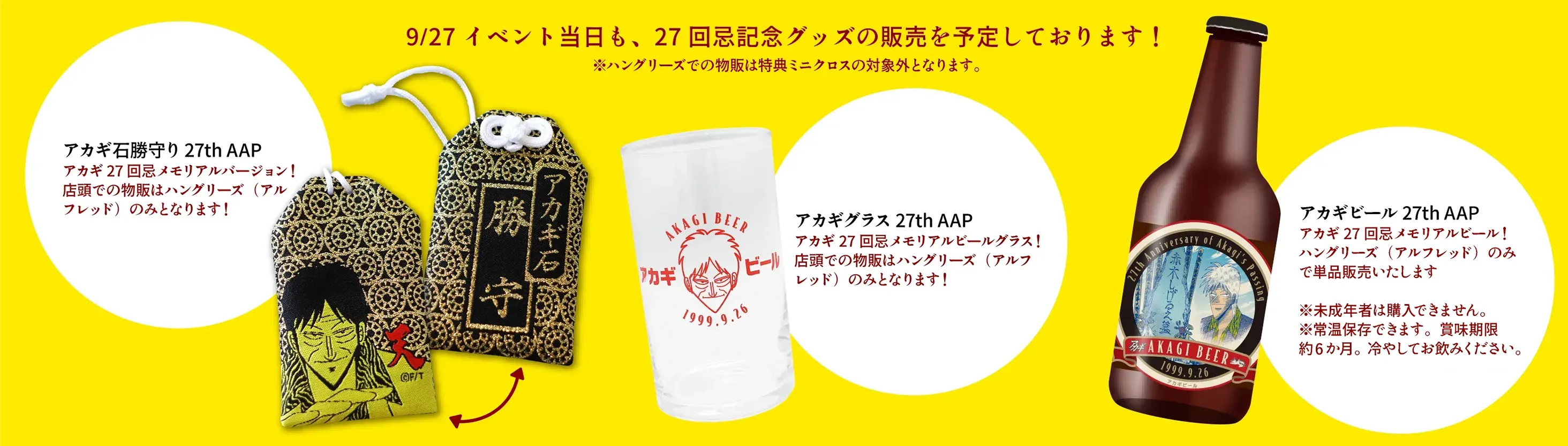 会場にてグッズも発売！