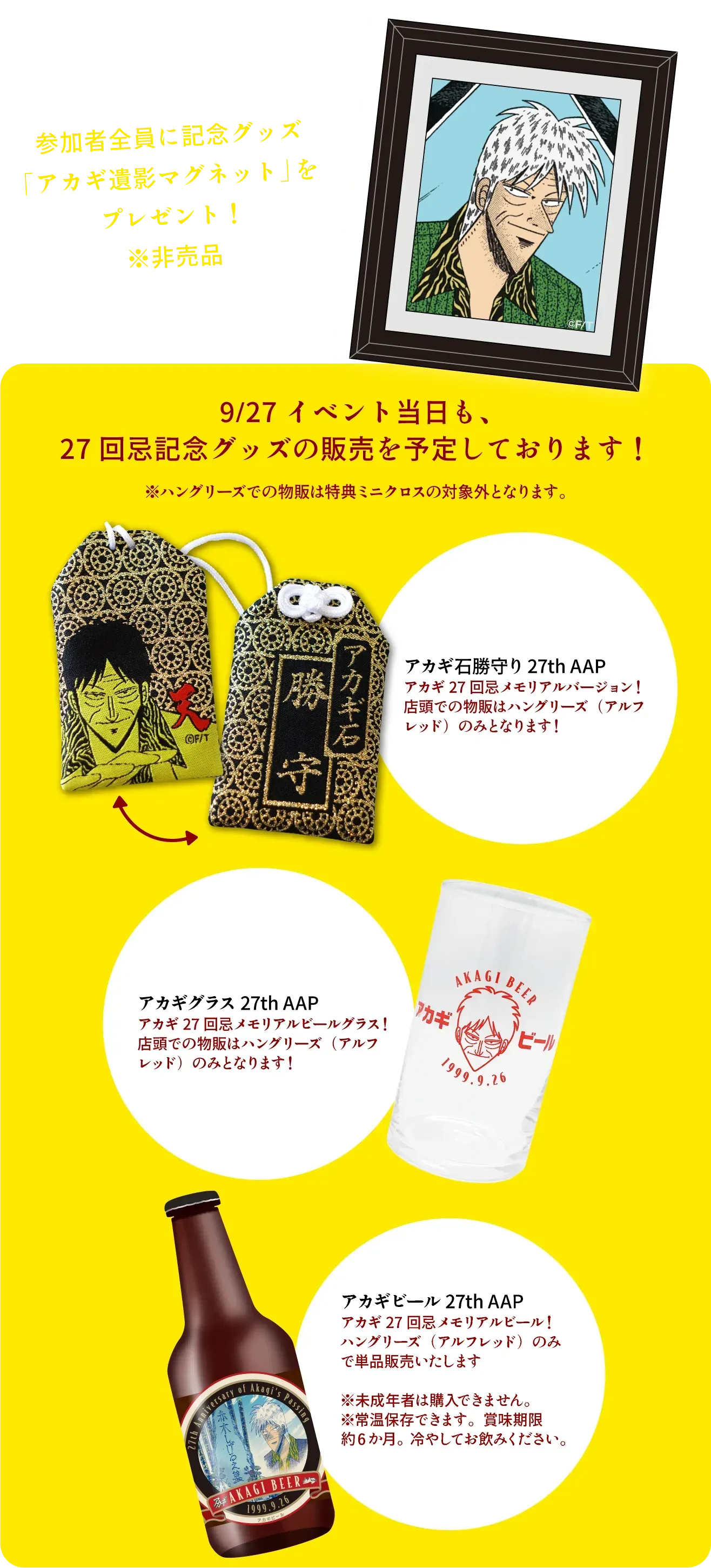 会場にてグッズも発売！