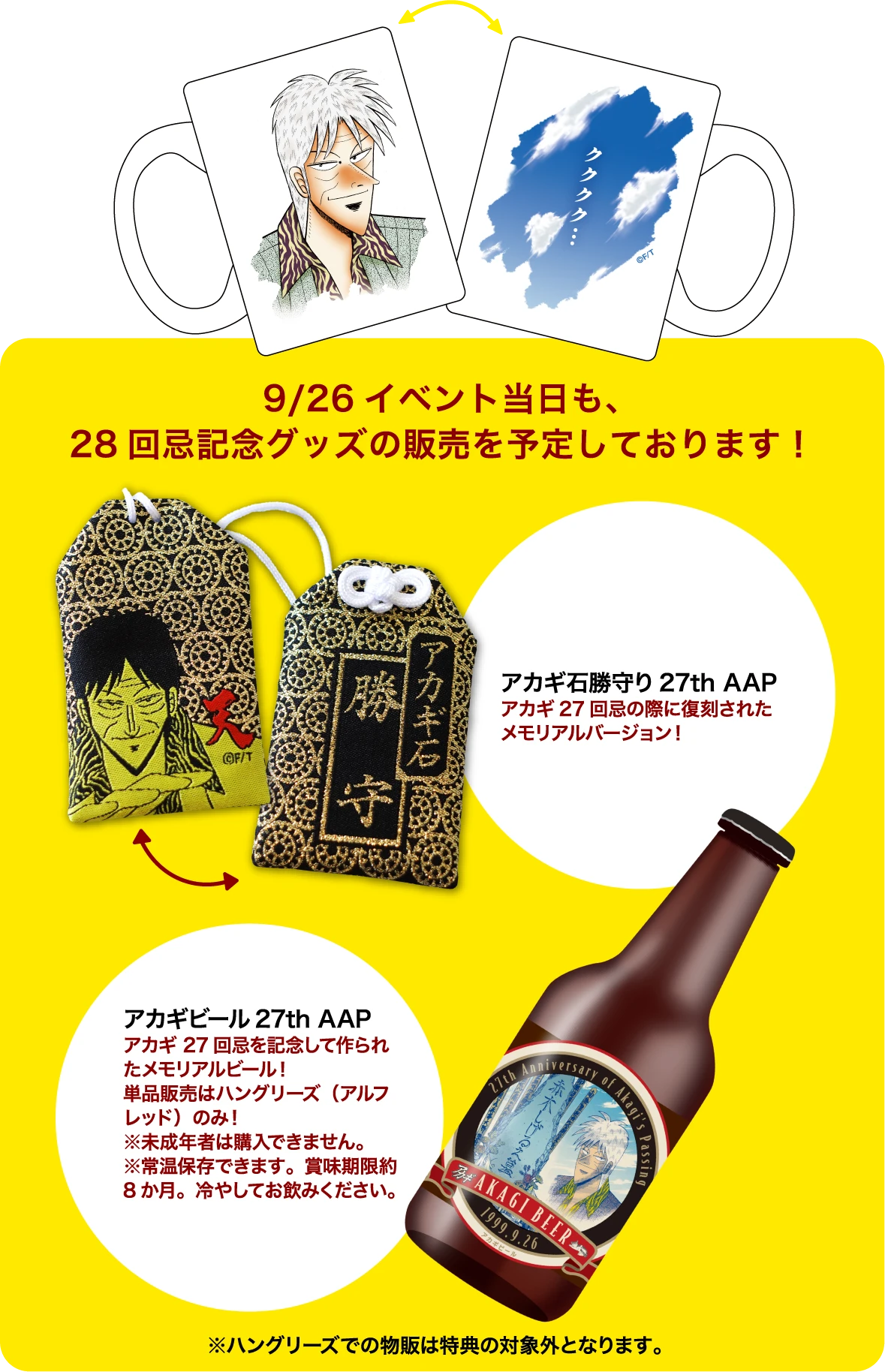 9/26イベント当日も28回忌記念グッズを販売予定