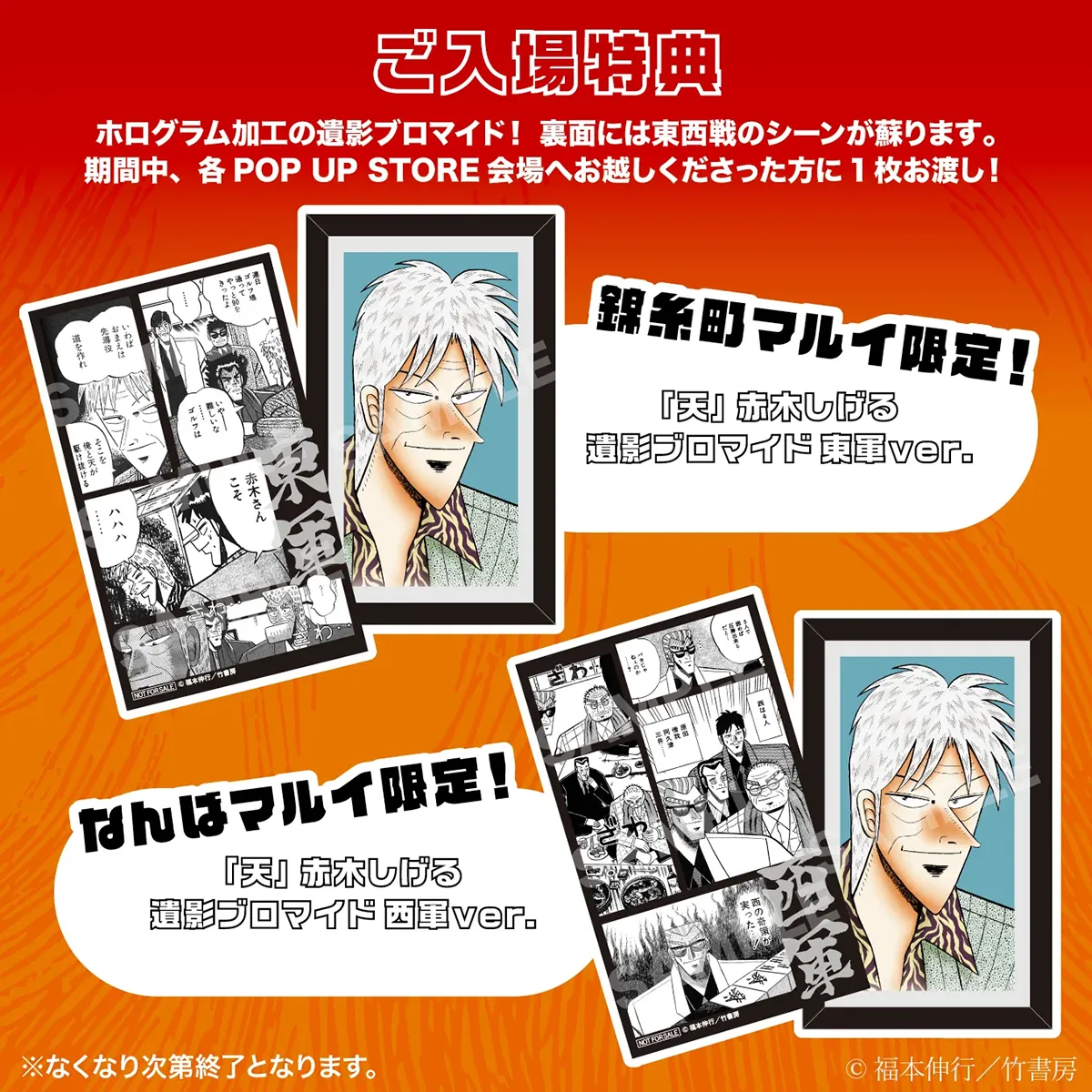 ご入場特典ブロマイド