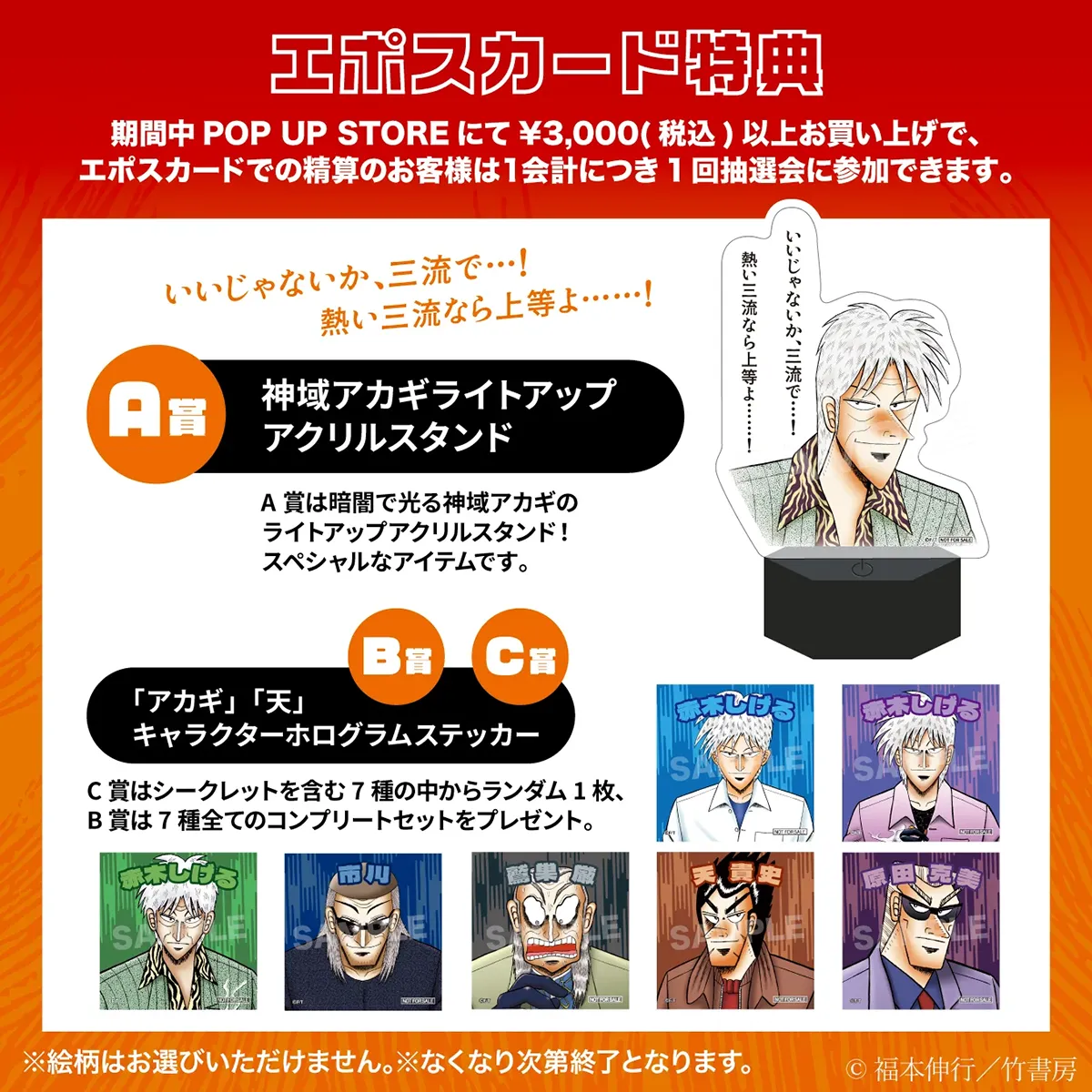 エポスカード特典・その場でもらえるA賞B賞C賞！