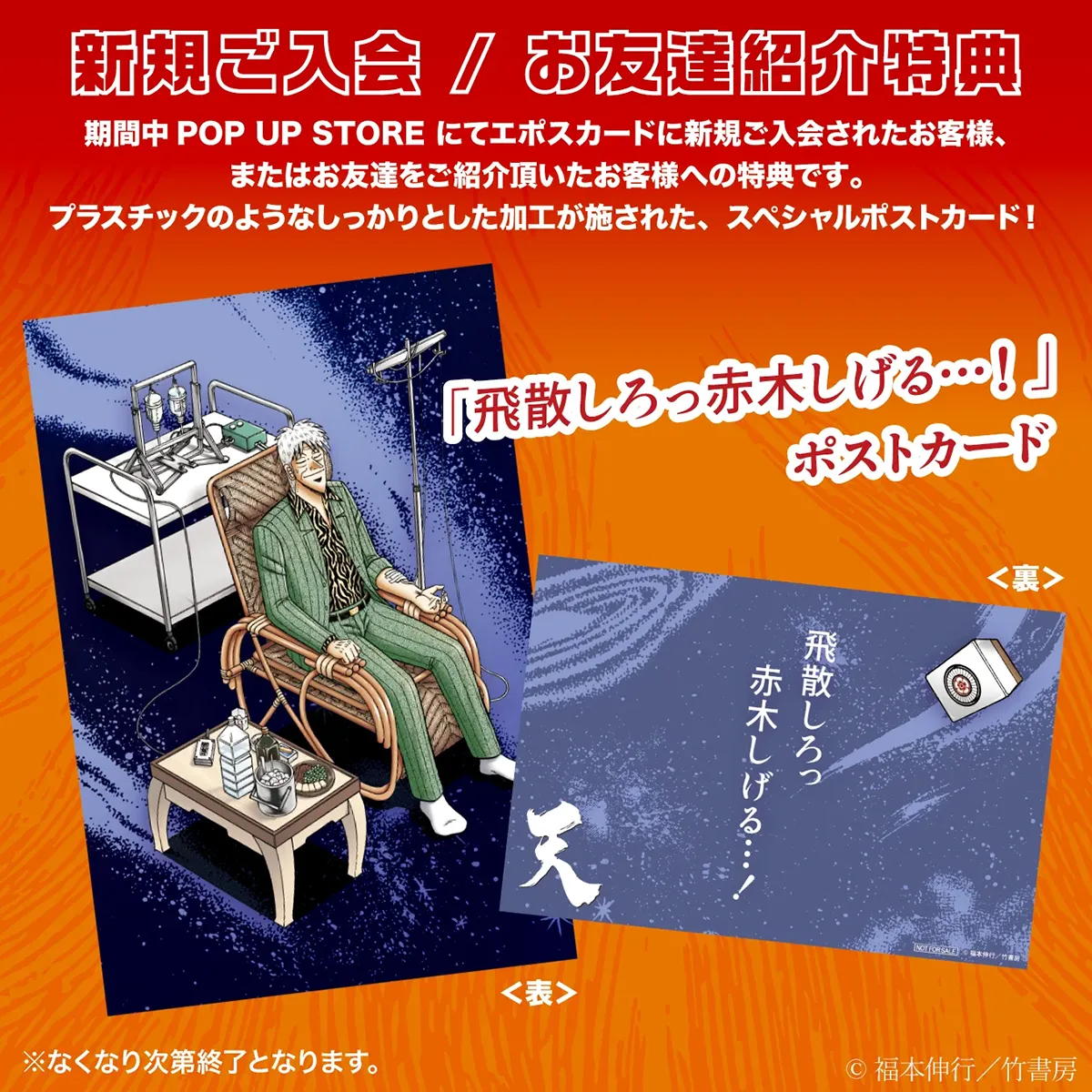エポスカード特典・新規ご入会／お友達紹介特典 ポストカード