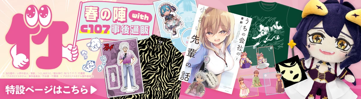 コミックマーケットC107事後通販