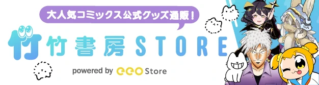 竹書房STORE