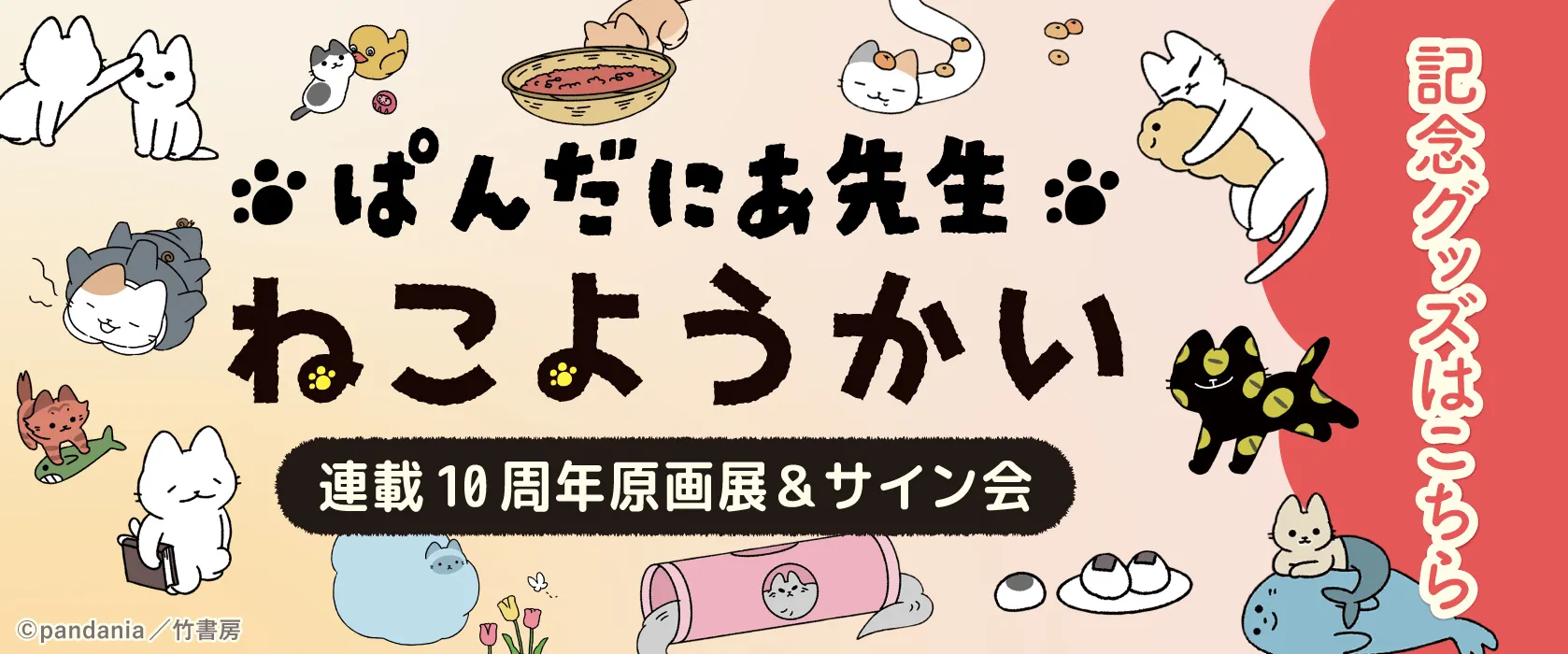 竹書房STORE 公式グッズ通販｜アニメ・キャラクターコラボグッズのEC
