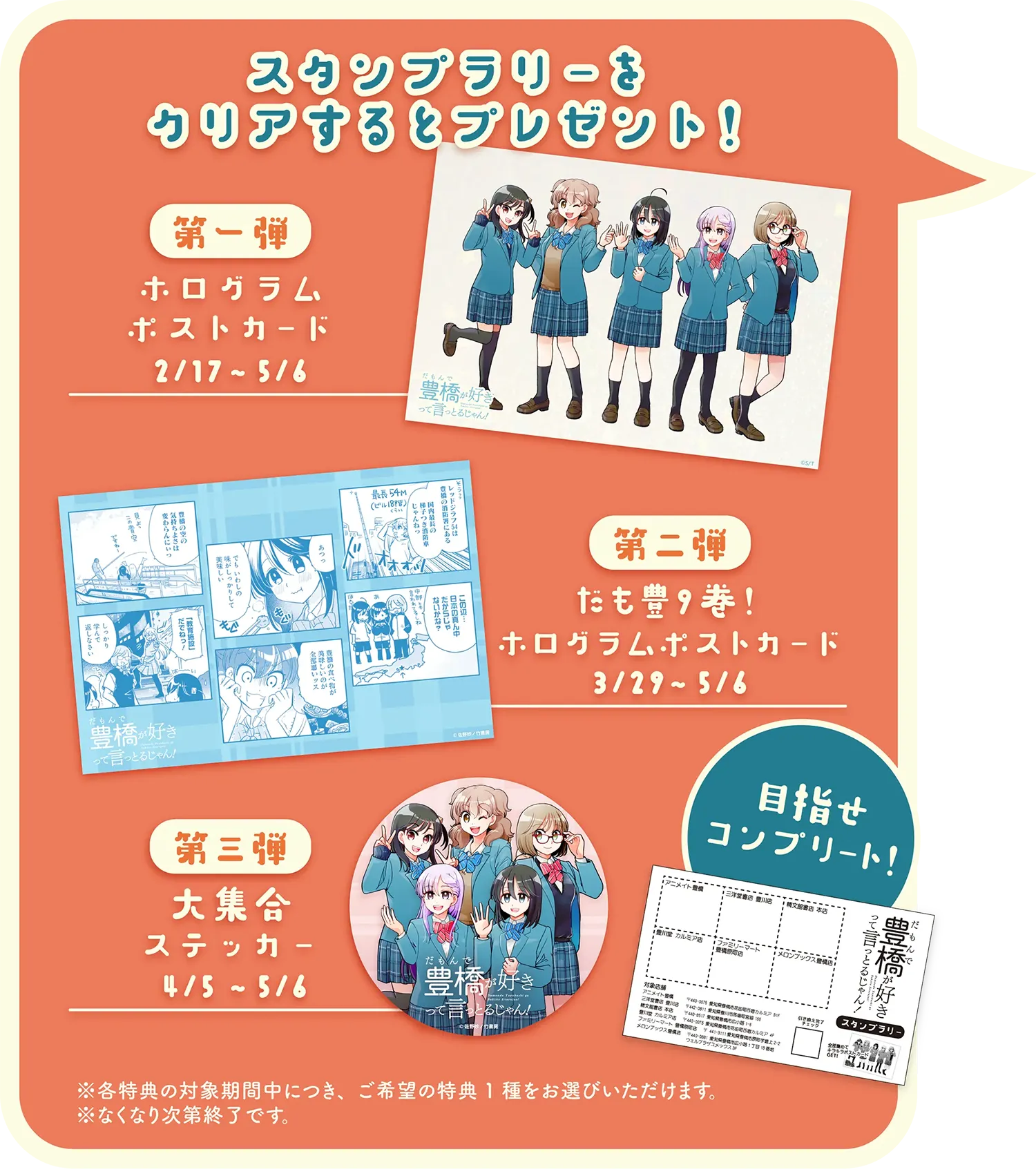 期間：26/2/17～5/6まで