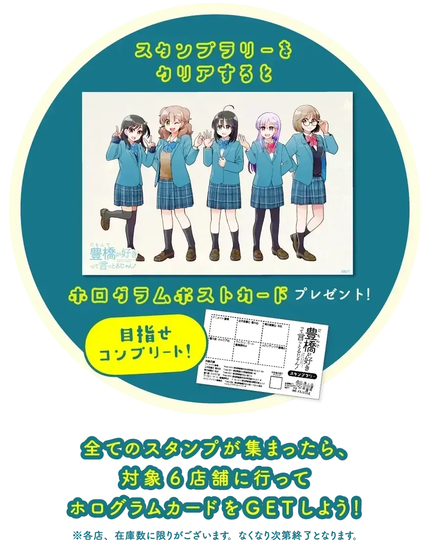 ホログラムカードプレゼント！