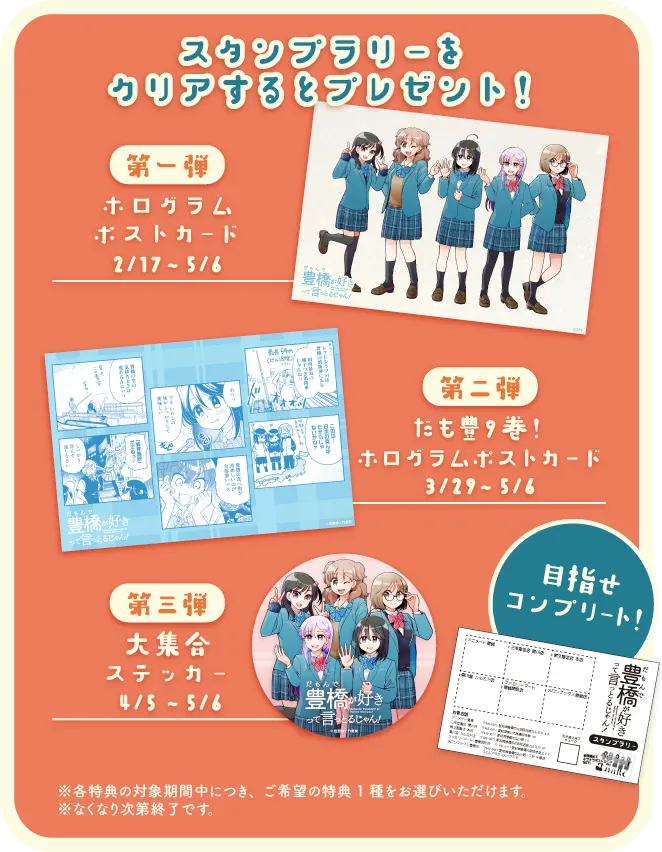 特典カードプレゼント！