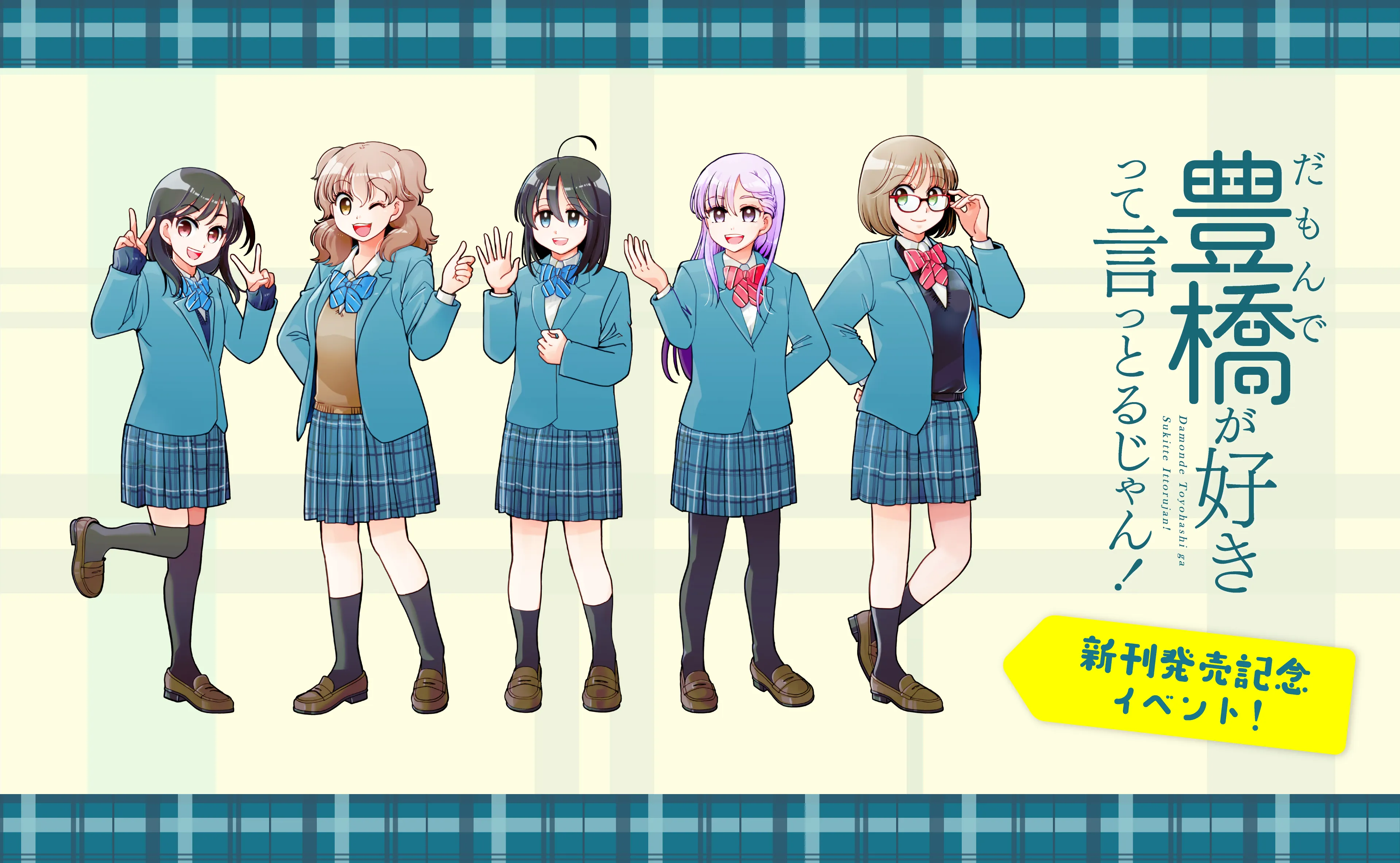 だもんで豊橋が好きって言っとるじゃん!