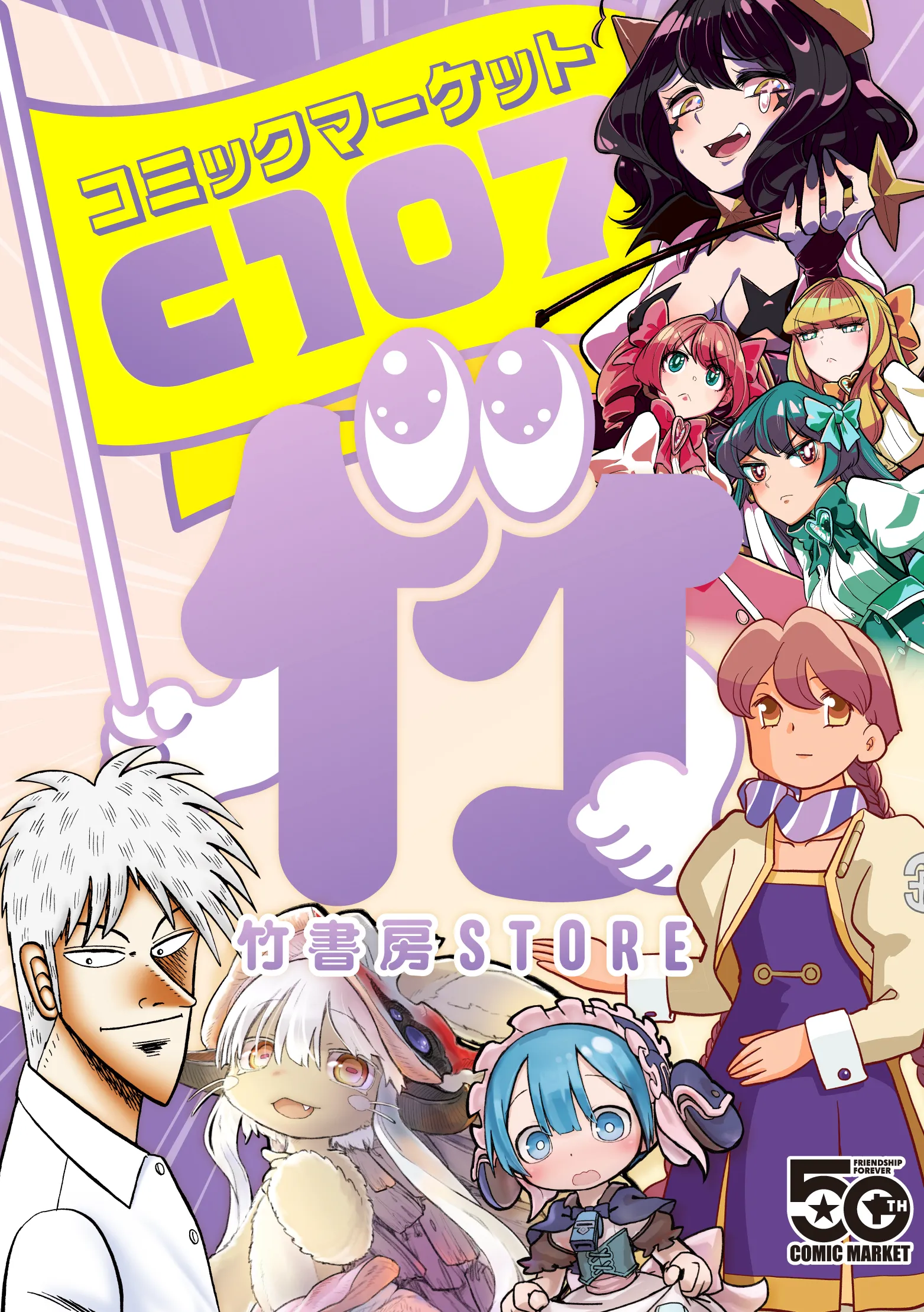 コミックマーケットc107出店決定