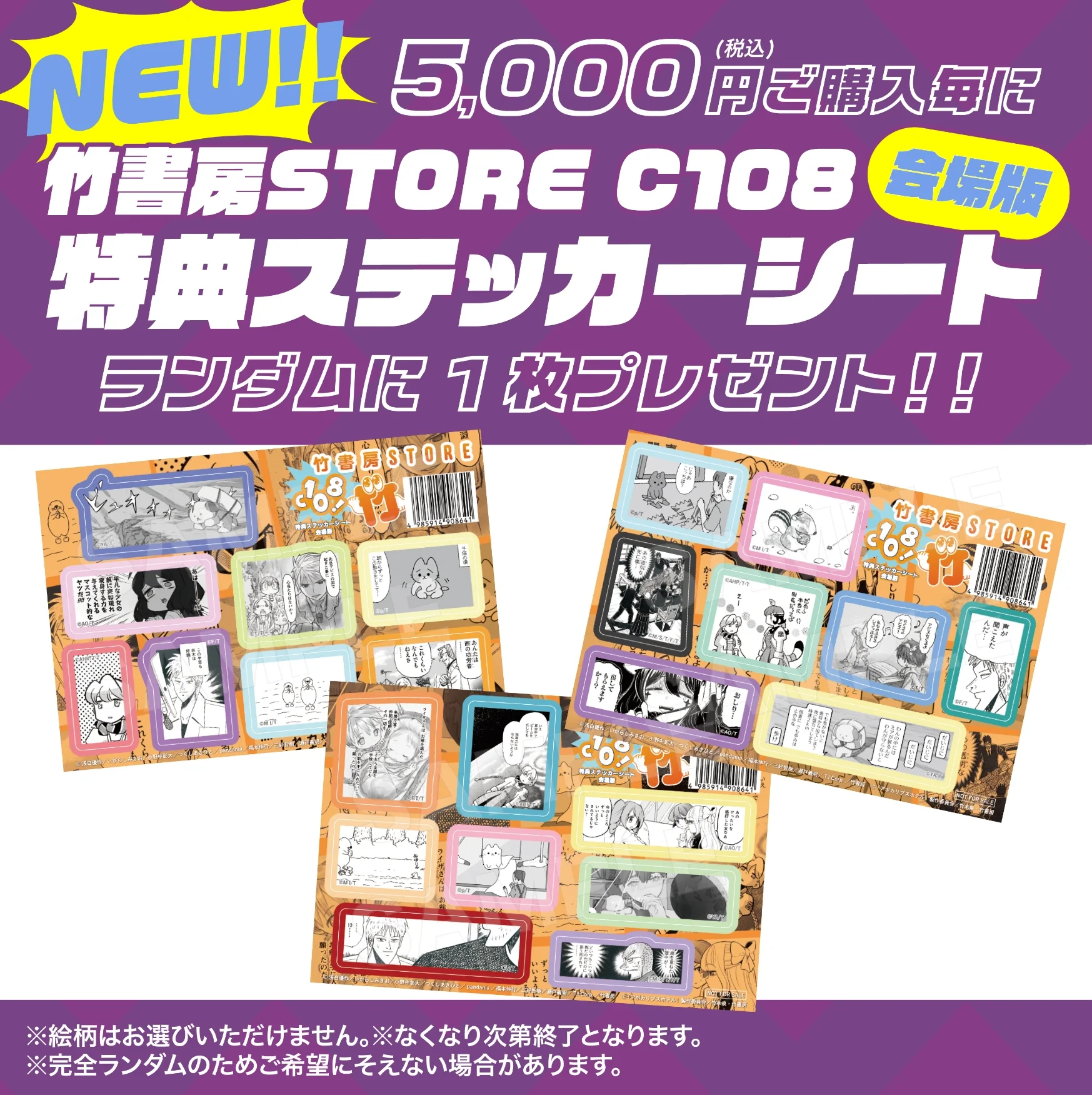 購入特典ステッカーシート