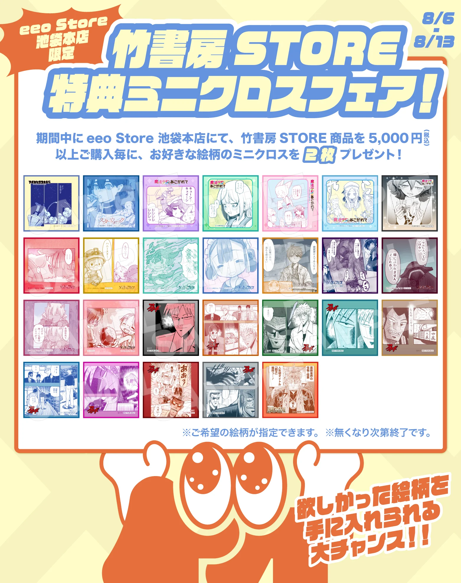 特典ミニクロス