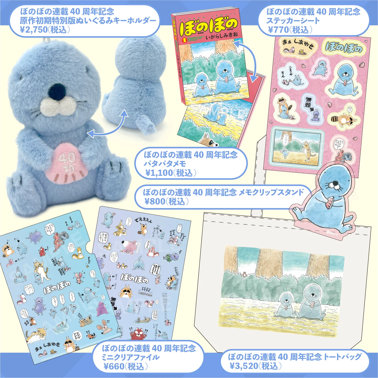 「ほのぼの」商品一覧