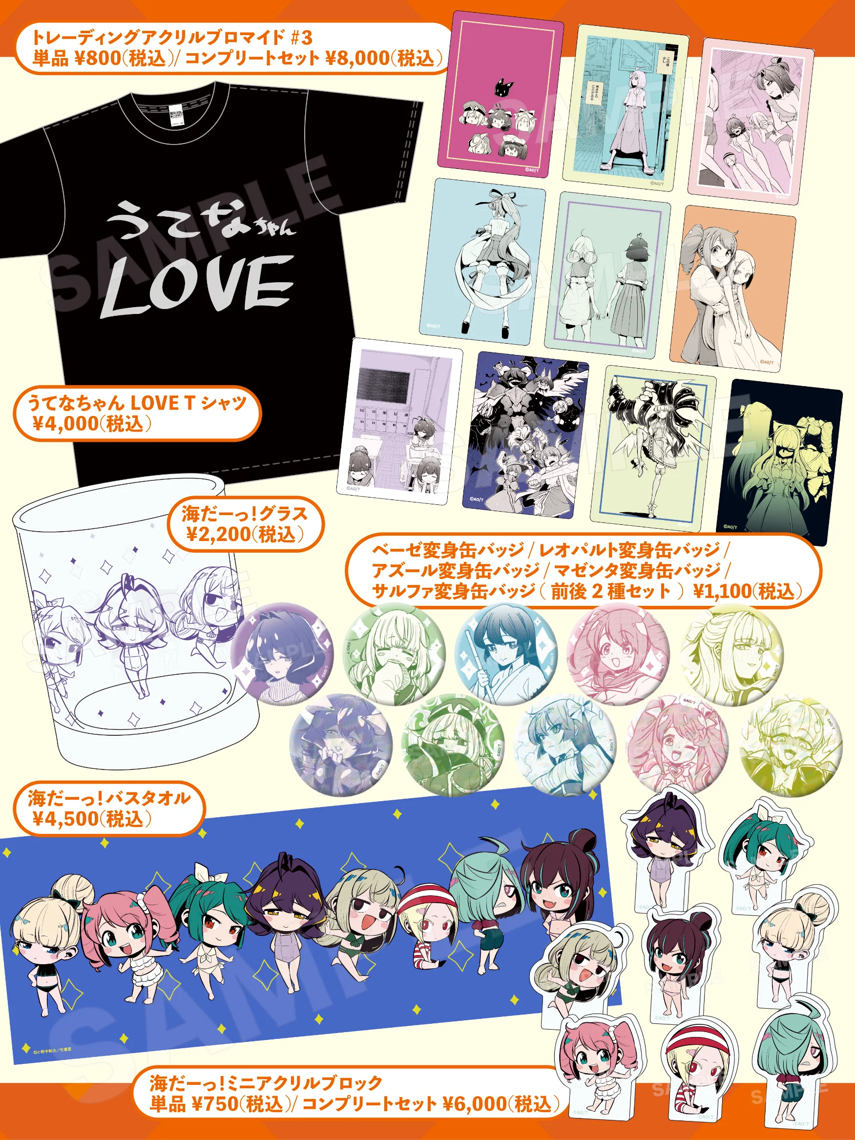 「魔法少女にあこがれて」商品一覧