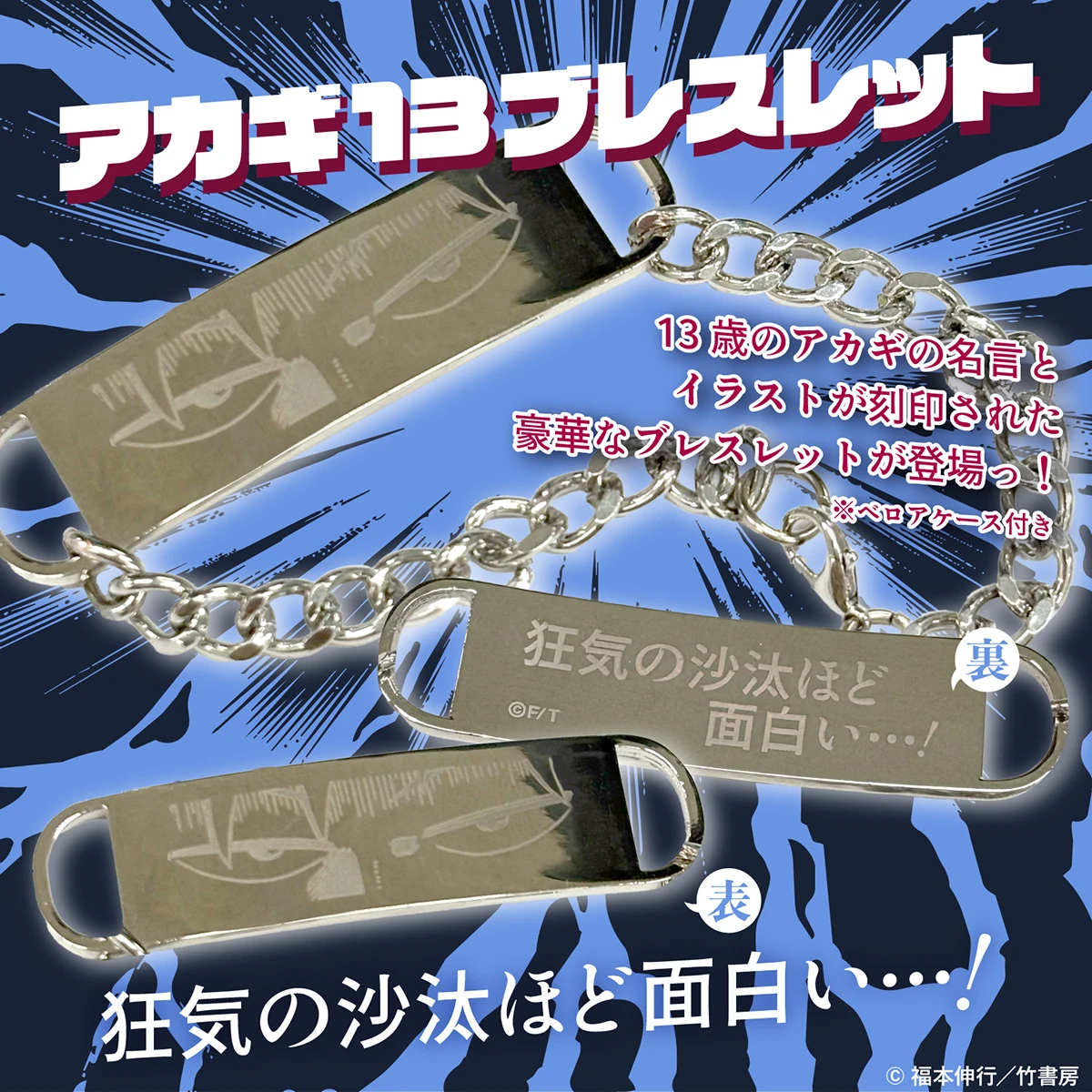 アカギ・事後通販