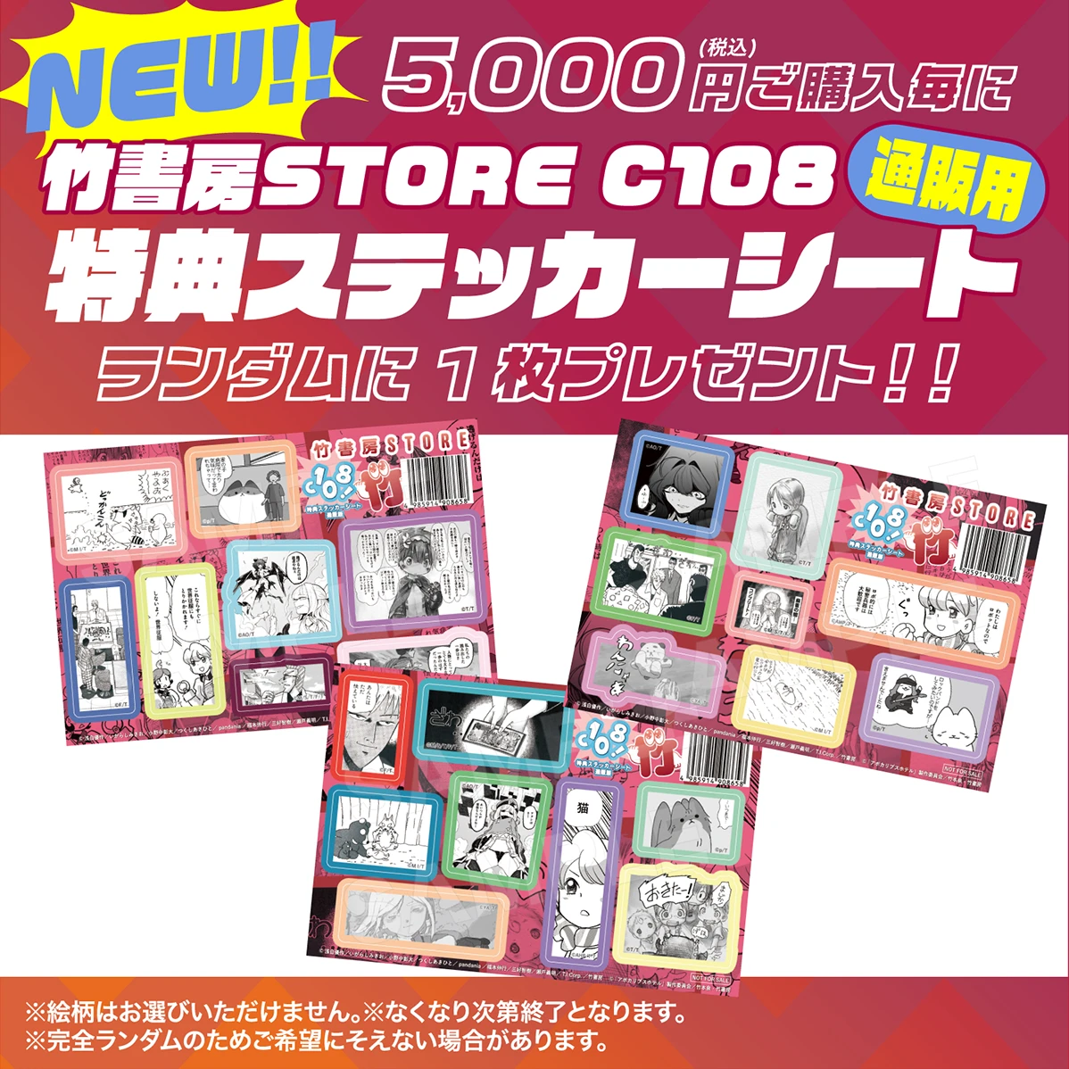 通販特典ステッカーシート