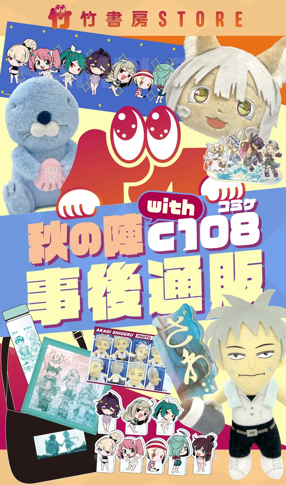 コミケ108商品 事後通販開始！